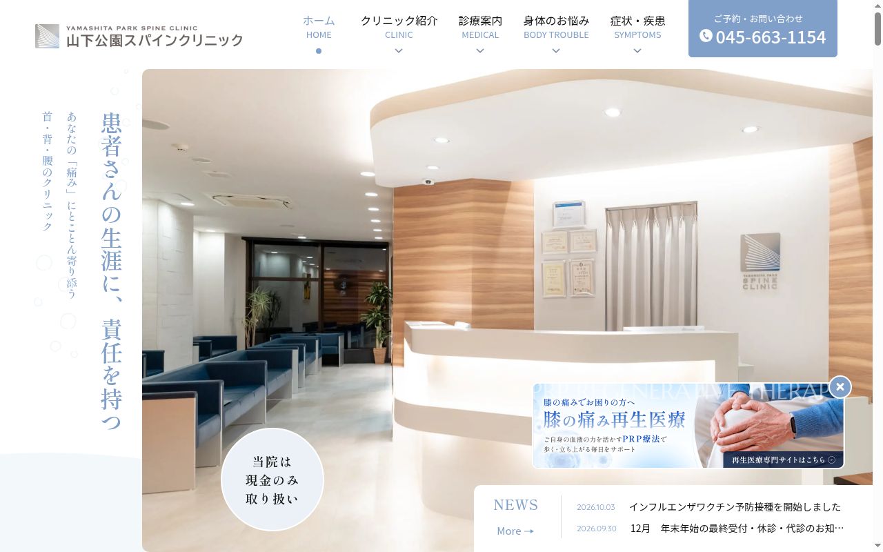 山下公園スパインクリニックの公式サイトのスクリーンショット