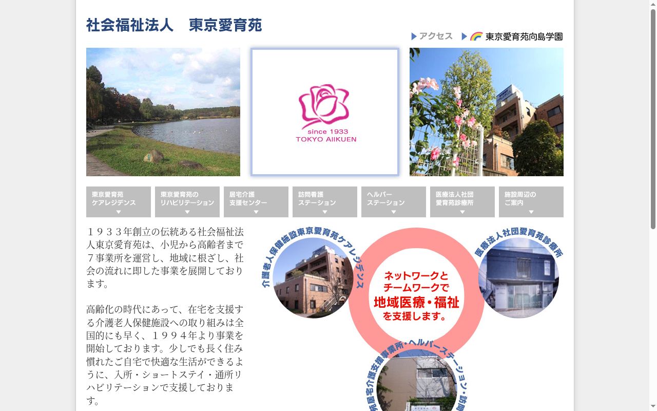 医療法人社団 愛育苑診療所の公式サイトのスクリーンショット