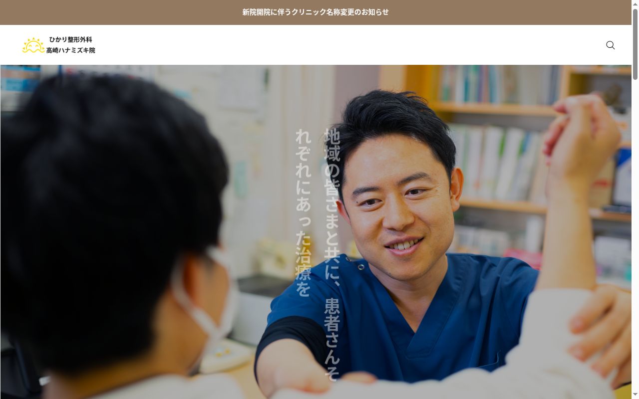 ひかり整形外科クリニックの公式サイトのスクリーンショット