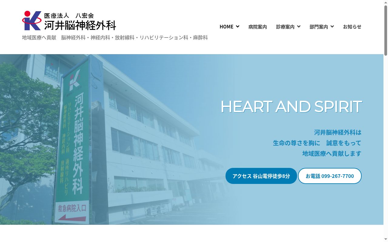 河井脳神経外科の公式サイトのスクリーンショット