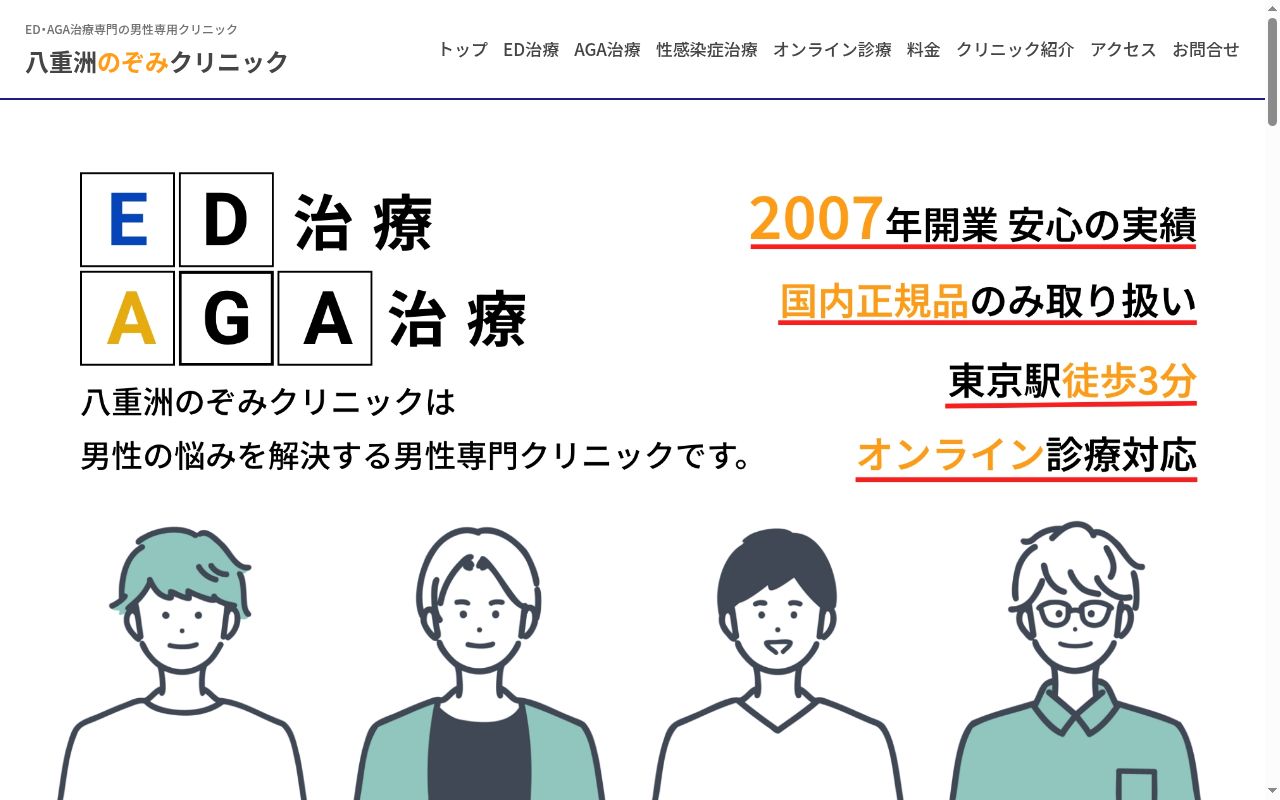 医療法人社団栄洲会 八重洲のぞみクリニックの公式サイトのスクリーンショット