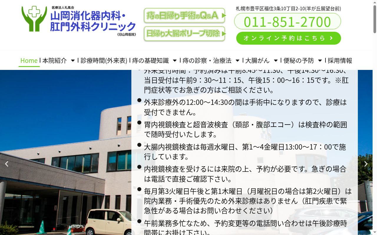 医療法礼風会　胃腸内科肛門外科　山岡医院の公式サイトのスクリーンショット