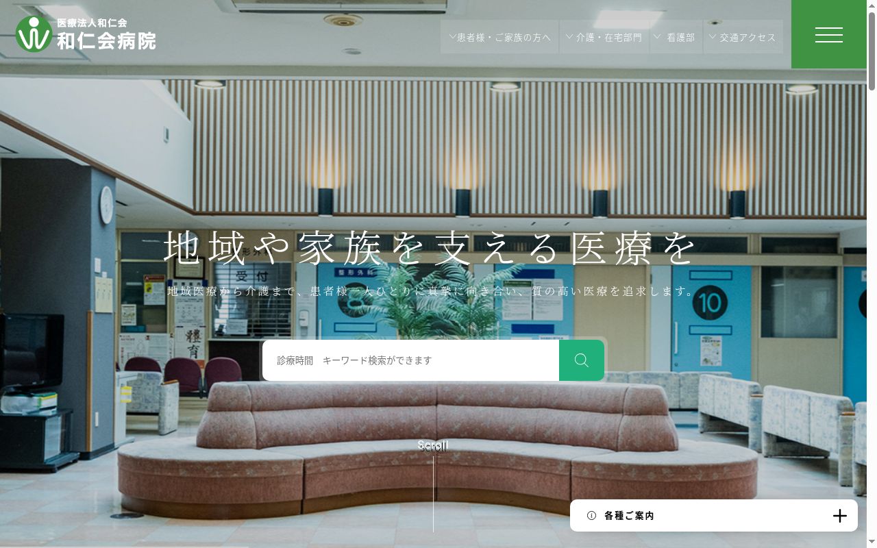 和仁会病院の公式サイトのスクリーンショット