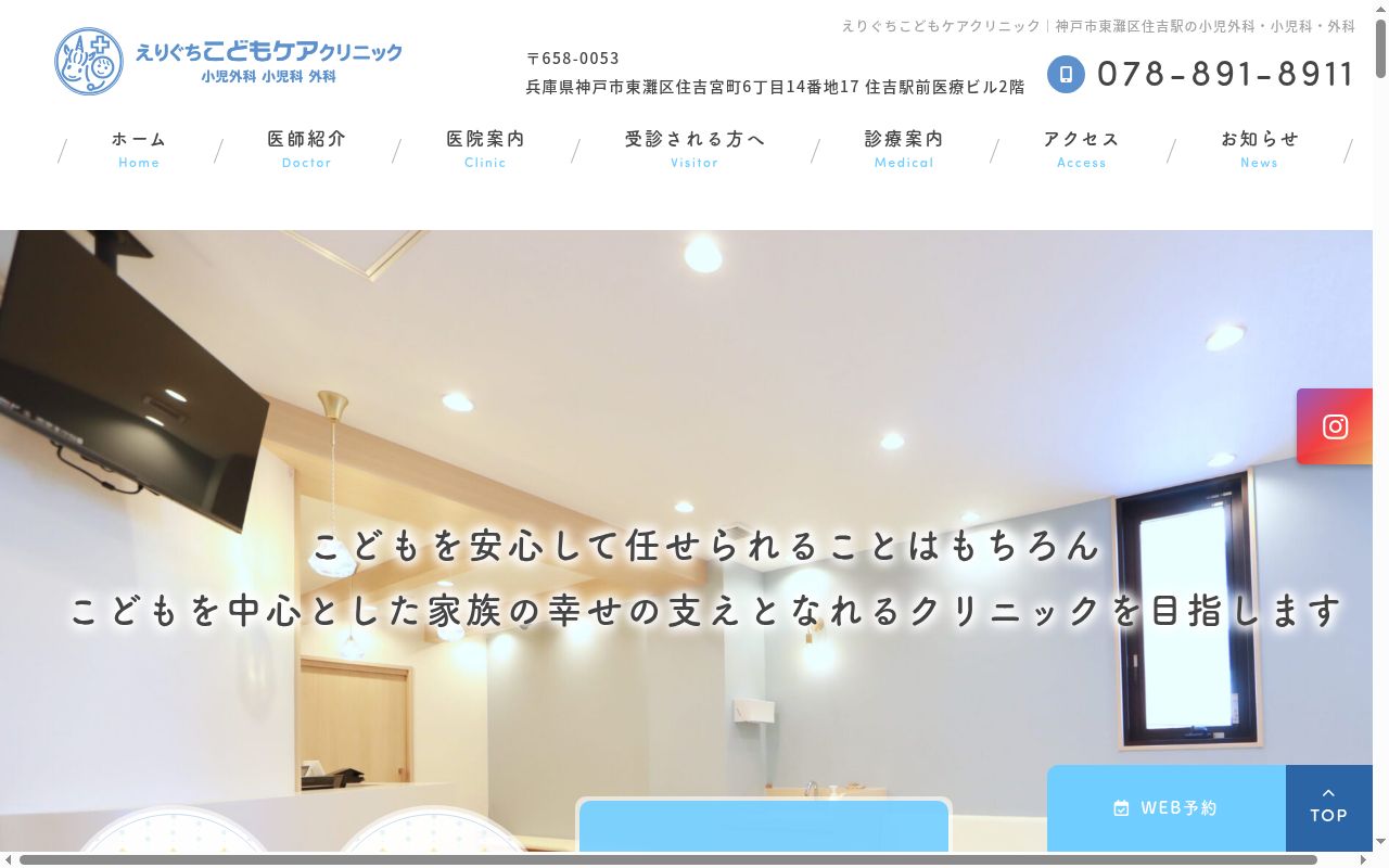 えりぐちこどもケアクリニックの公式サイトのスクリーンショット
