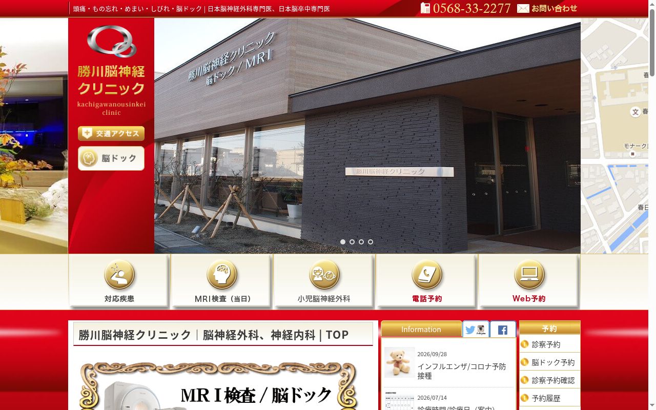 勝川脳神経クリニックの公式サイトのスクリーンショット