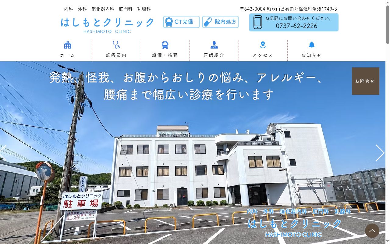 医療法人 明誠会 はしもとクリニックの公式サイトのスクリーンショット