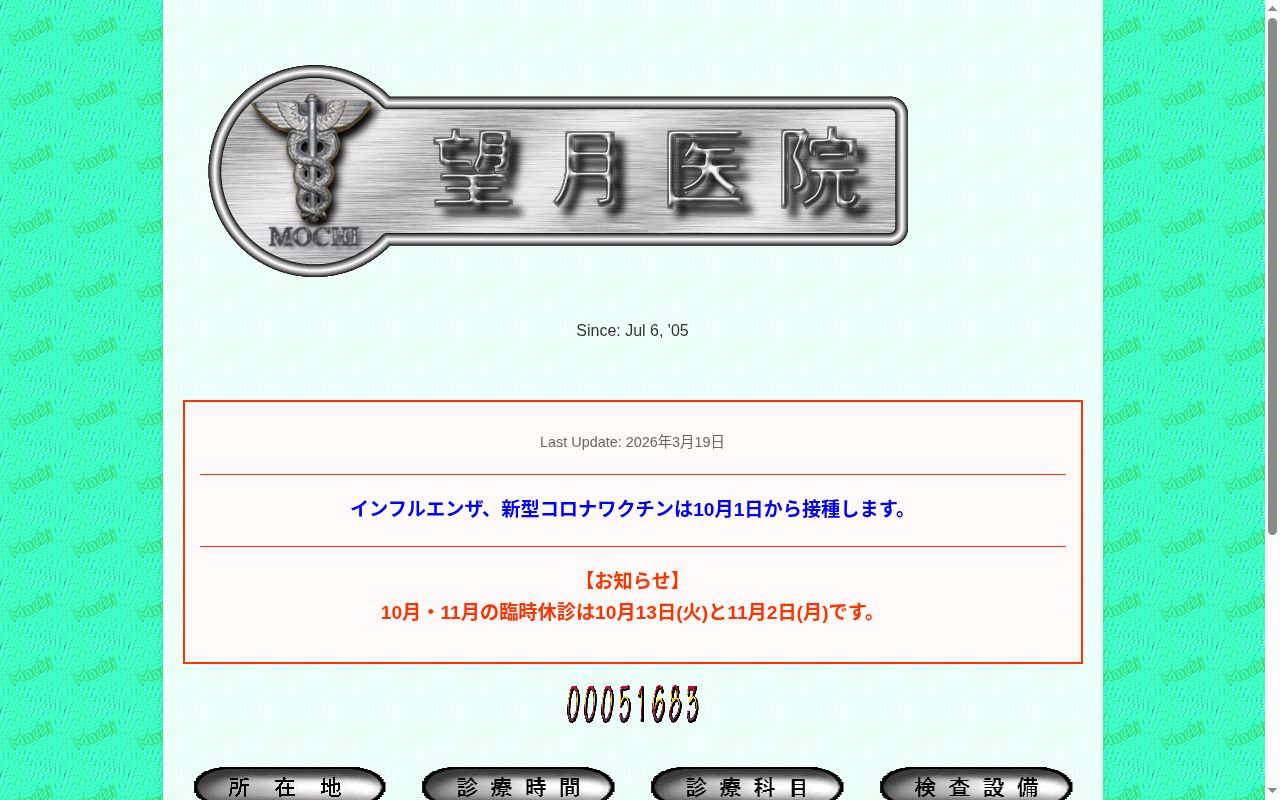 望月医院の公式サイトのスクリーンショット
