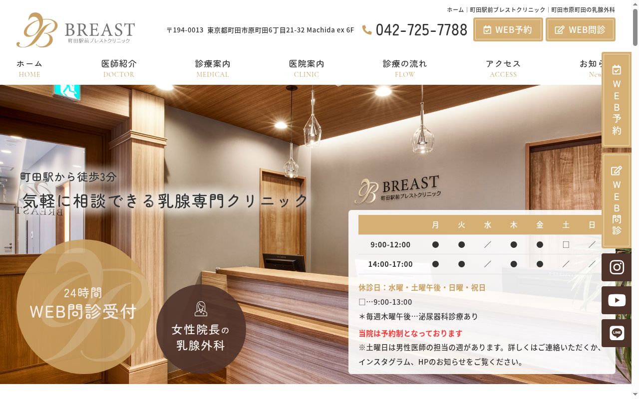 町田駅前ブレストクリニックの公式サイトのスクリーンショット
