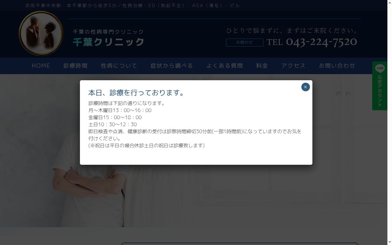 千葉クリニックの公式サイトのスクリーンショット