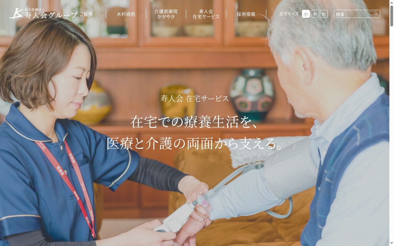 木村病院の公式サイトのスクリーンショット