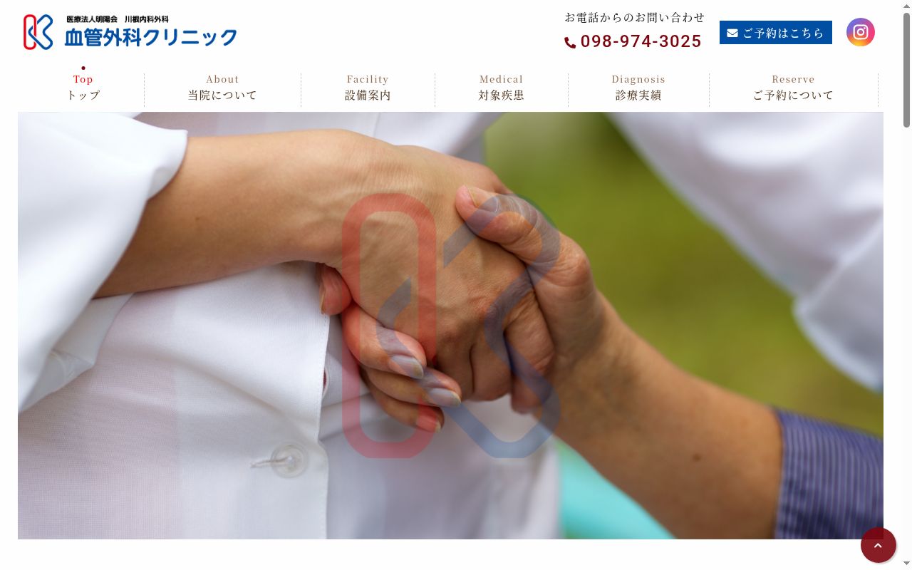 川根内科外科の公式サイトのスクリーンショット