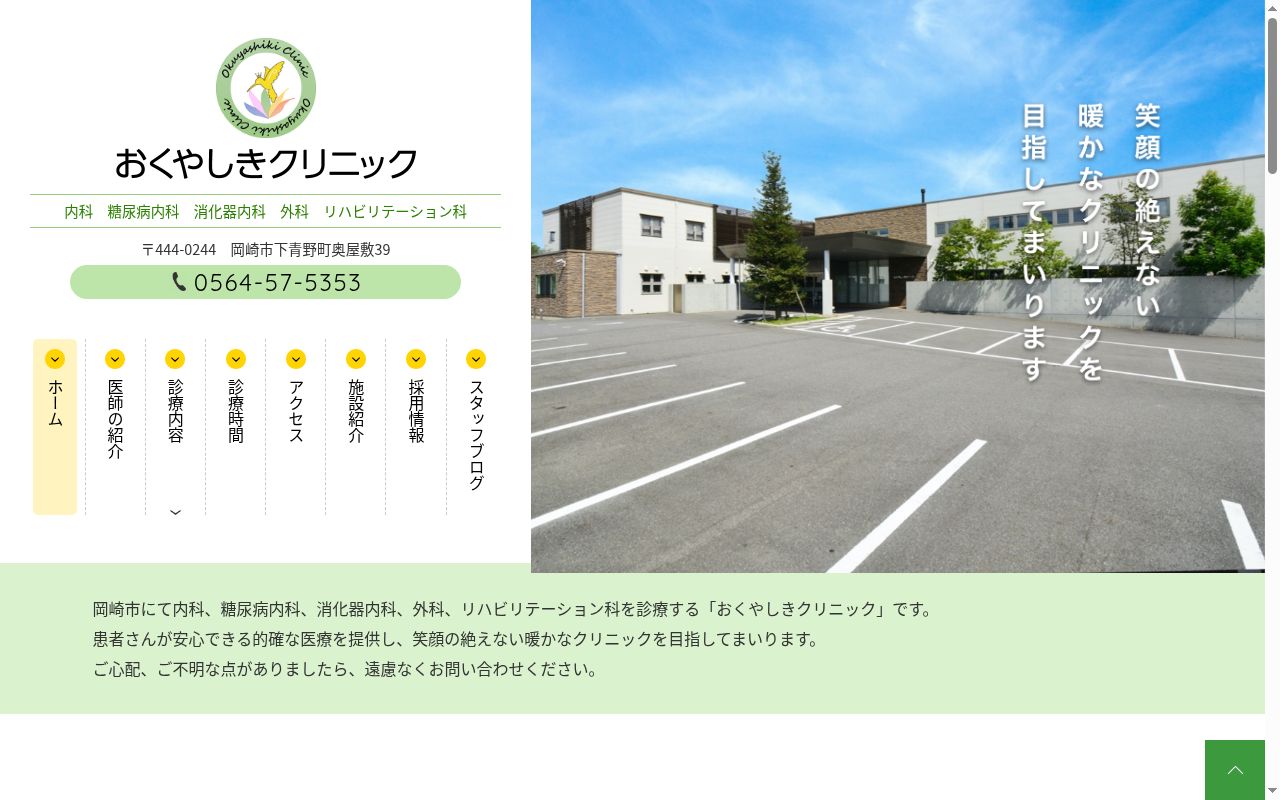 おくやしきクリニックの公式サイトのスクリーンショット