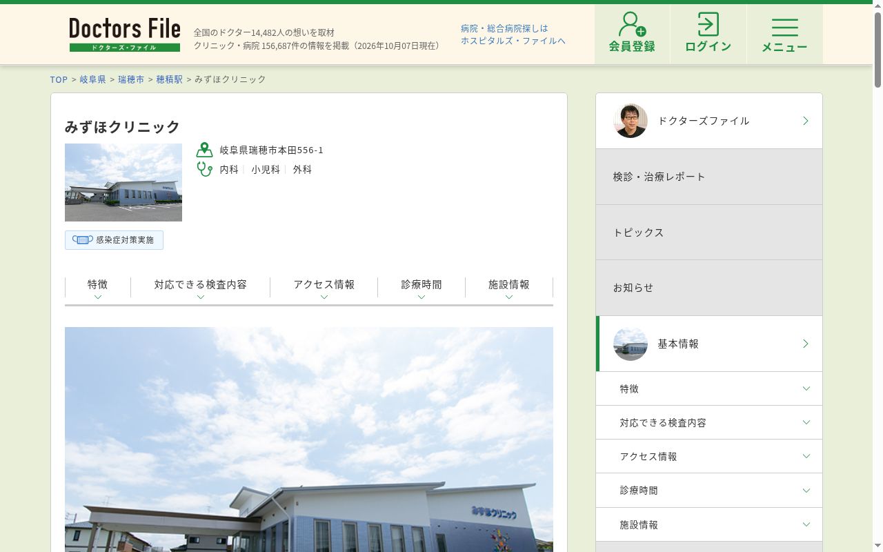 医療法人社団　楽翁会　みずほクリニックの公式サイトのスクリーンショット