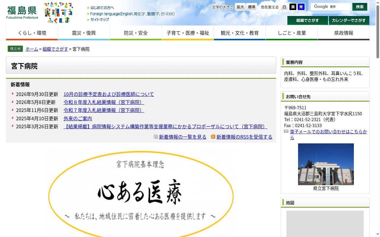 福島県立宮下病院の公式サイトのスクリーンショット