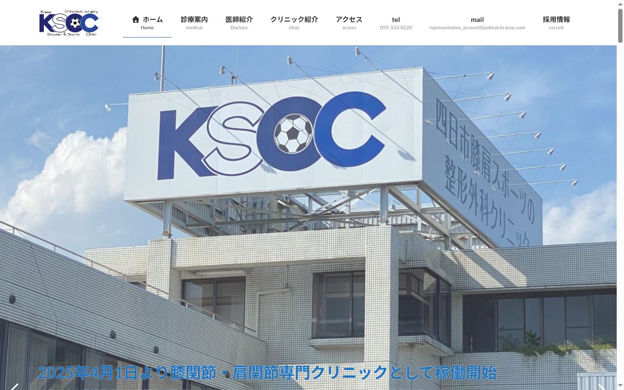 医療法人　ＫＳＯＣの公式サイトのスクリーンショット