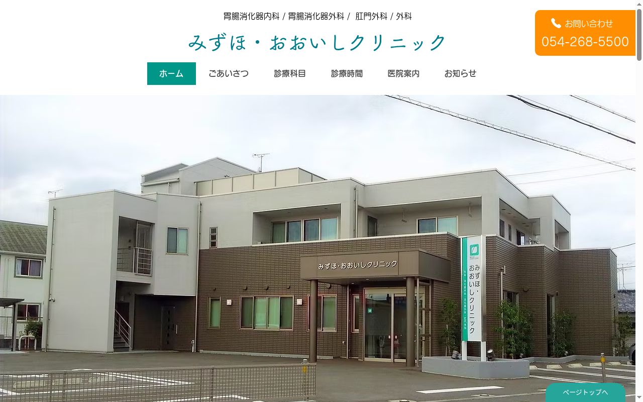 みずほ・おおいしクリニックの公式サイトのスクリーンショット