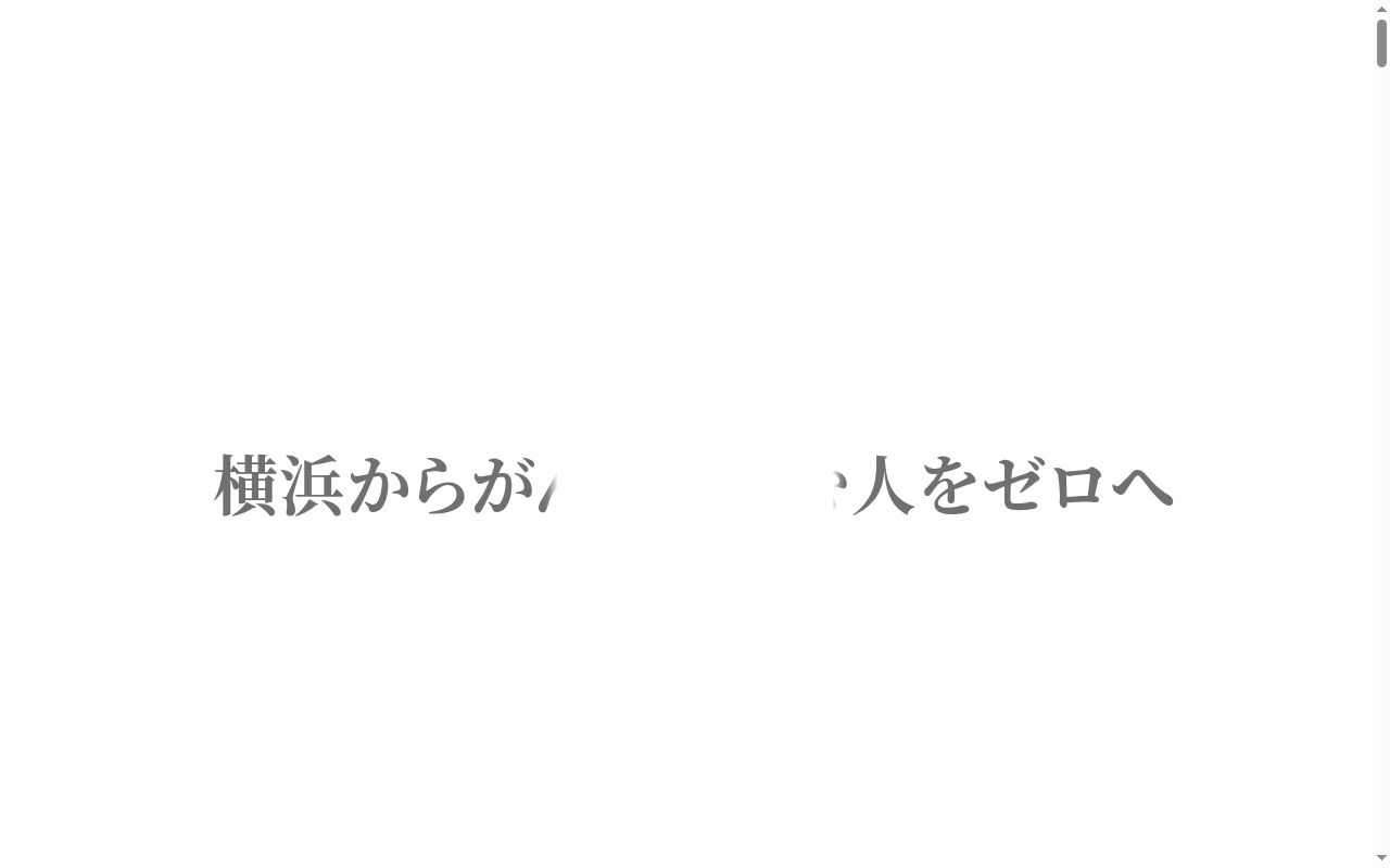 横浜わたなべ内科・内視鏡クリニック 根岸院の公式サイトのスクリーンショット