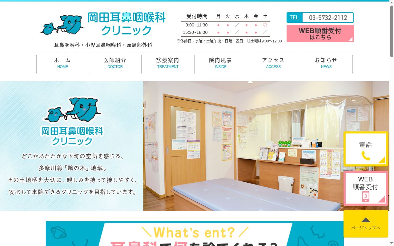岡田耳鼻咽喉科クリニックの公式サイトのスクリーンショット