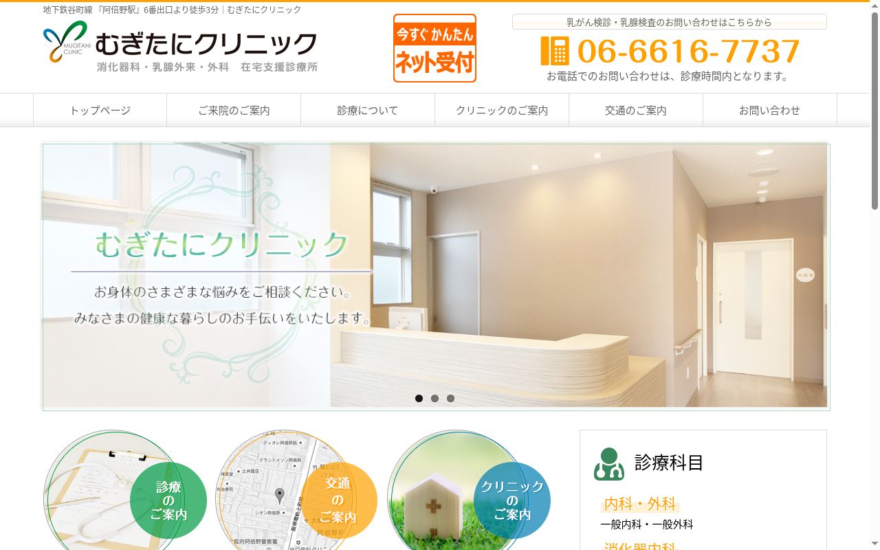 むぎたにクリニックの公式サイトのスクリーンショット