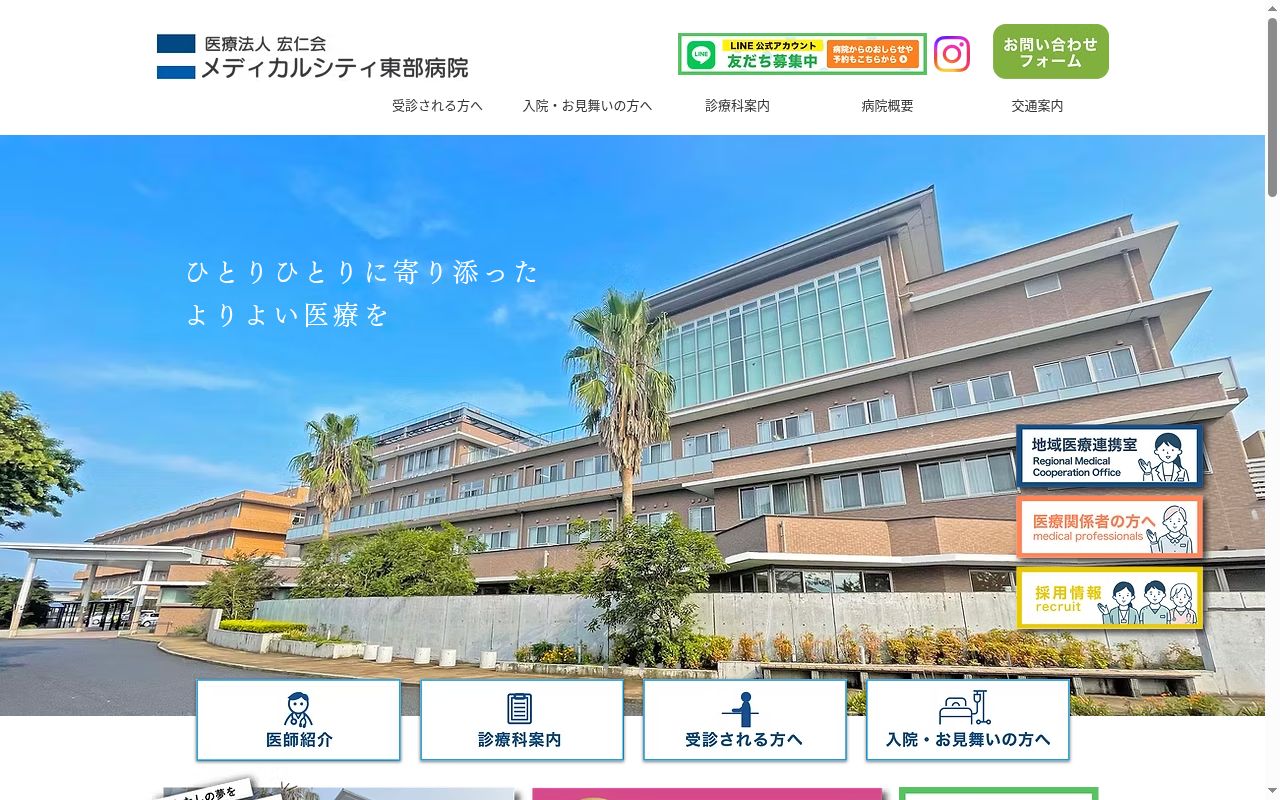 医療法人宏仁会　メディカルシティ東部病院の公式サイトのスクリーンショット