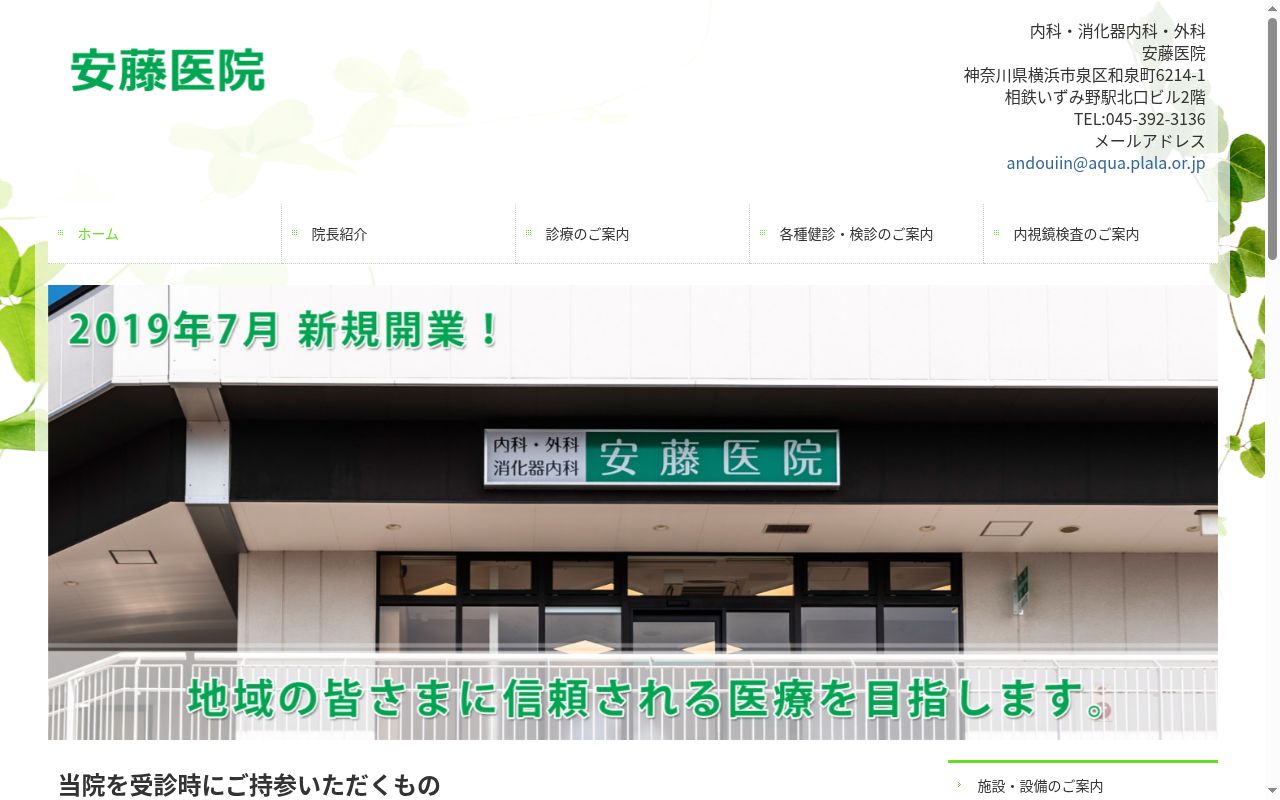 安藤医院の公式サイトのスクリーンショット