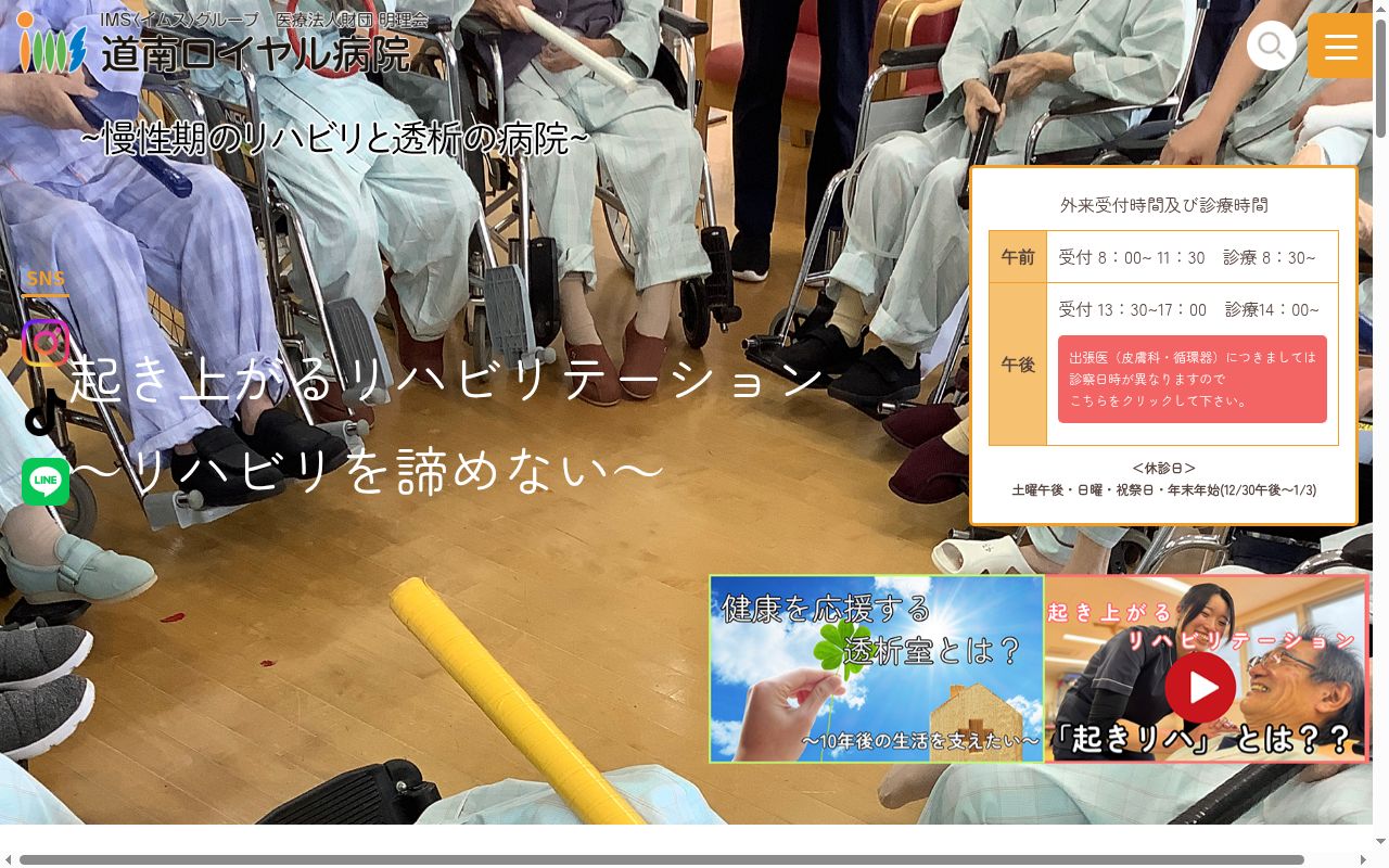 医療法人財団明理会道南ロイヤル病院の公式サイトのスクリーンショット