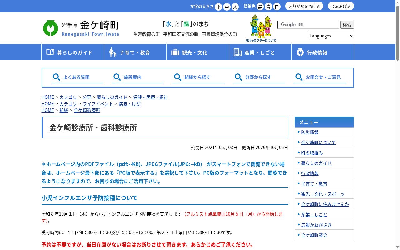 金ケ崎町国民健康保険金ケ崎診療所の公式サイトのスクリーンショット
