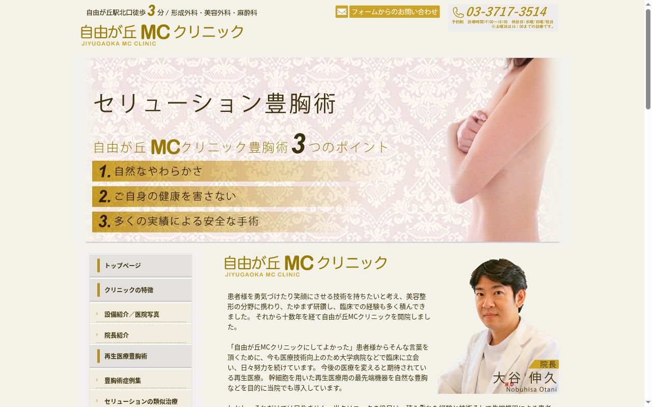 医療法人社団一輝会 自由が丘MCクリニックの公式サイトのスクリーンショット