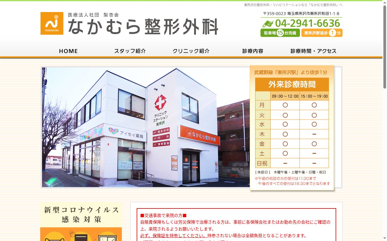 なかむら整形外科の公式サイトのスクリーンショット