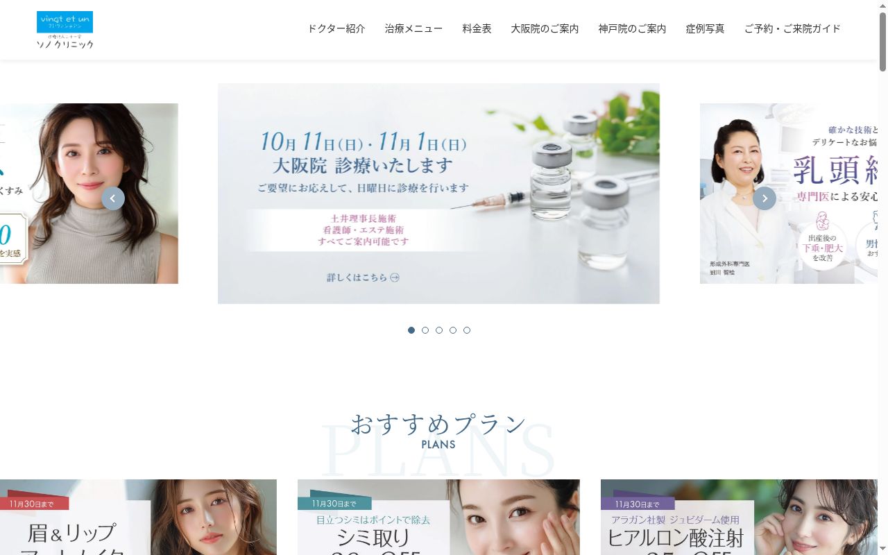 医療法人　二十一会　ソノクリニックの公式サイトのスクリーンショット