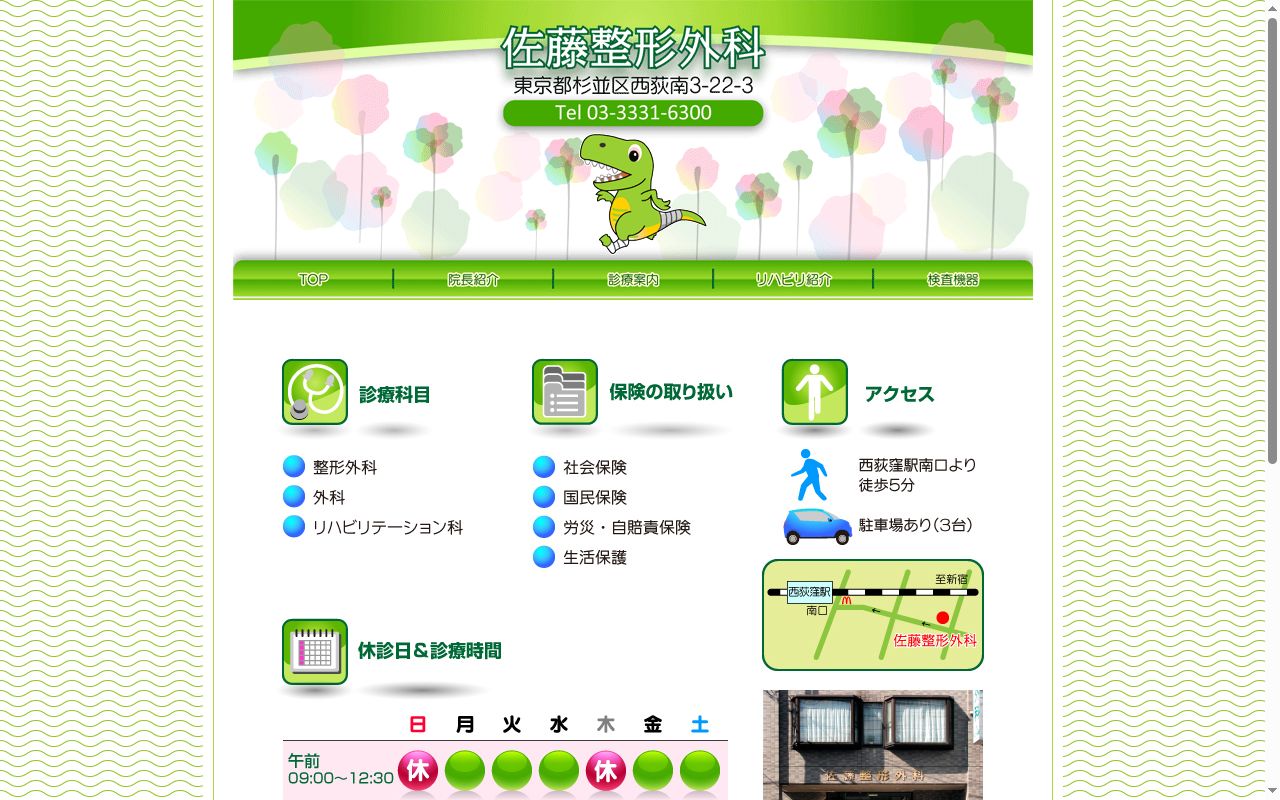 佐藤整形外科の公式サイトのスクリーンショット
