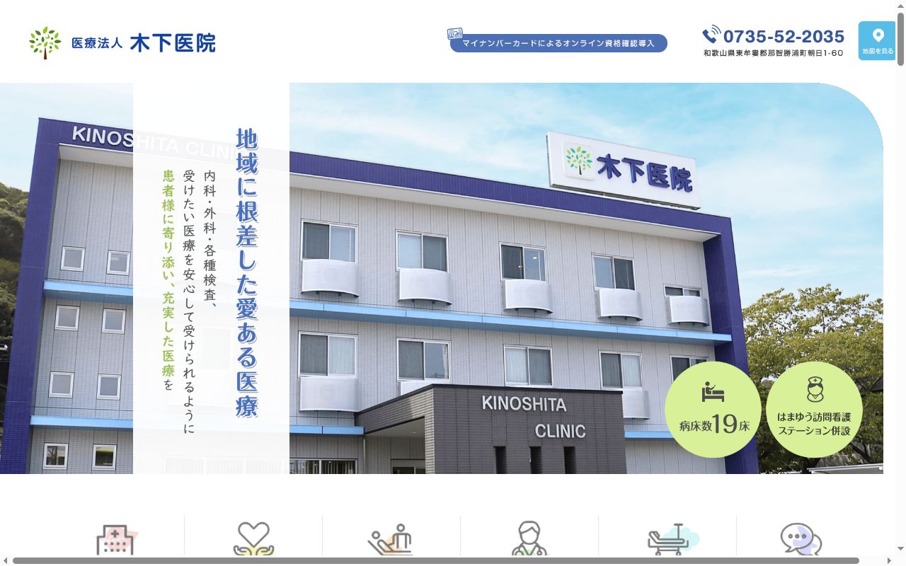 医療法人　木下医院の公式サイトのスクリーンショット
