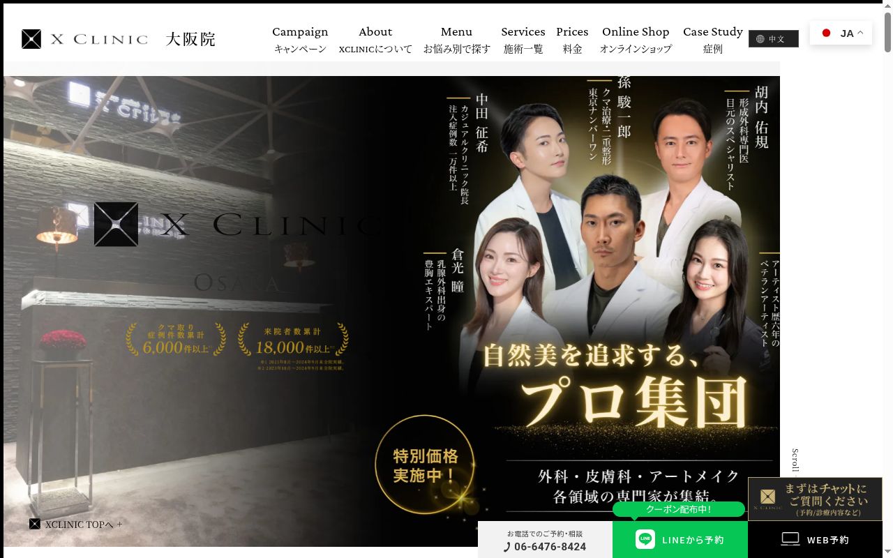 医療法人社団ＳＵＮＲＩＳＥ　Ｘ　ＣＬＩＮＩＣ　大阪院の公式サイトのスクリーンショット