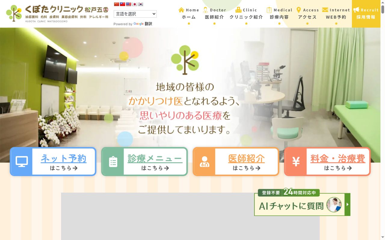 医療法人社団思いやり　くぼたクリニック松戸五香の公式サイトのスクリーンショット