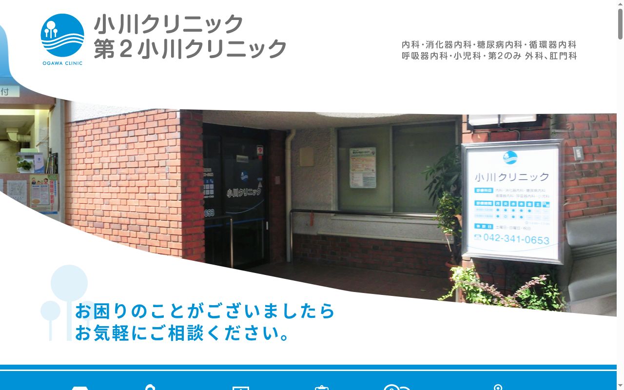 医療法人社団優健会　第二小川クリニックの公式サイトのスクリーンショット