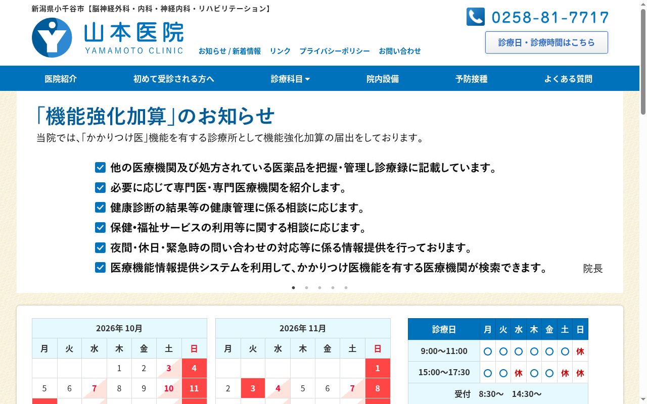 山本医院の公式サイトのスクリーンショット