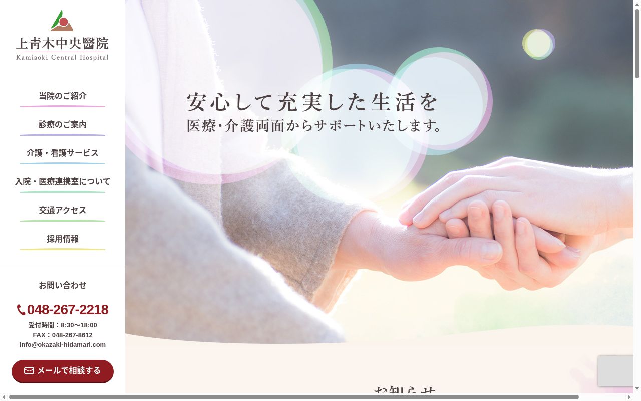 医療法人陽仁会　上青木中央醫院の公式サイトのスクリーンショット