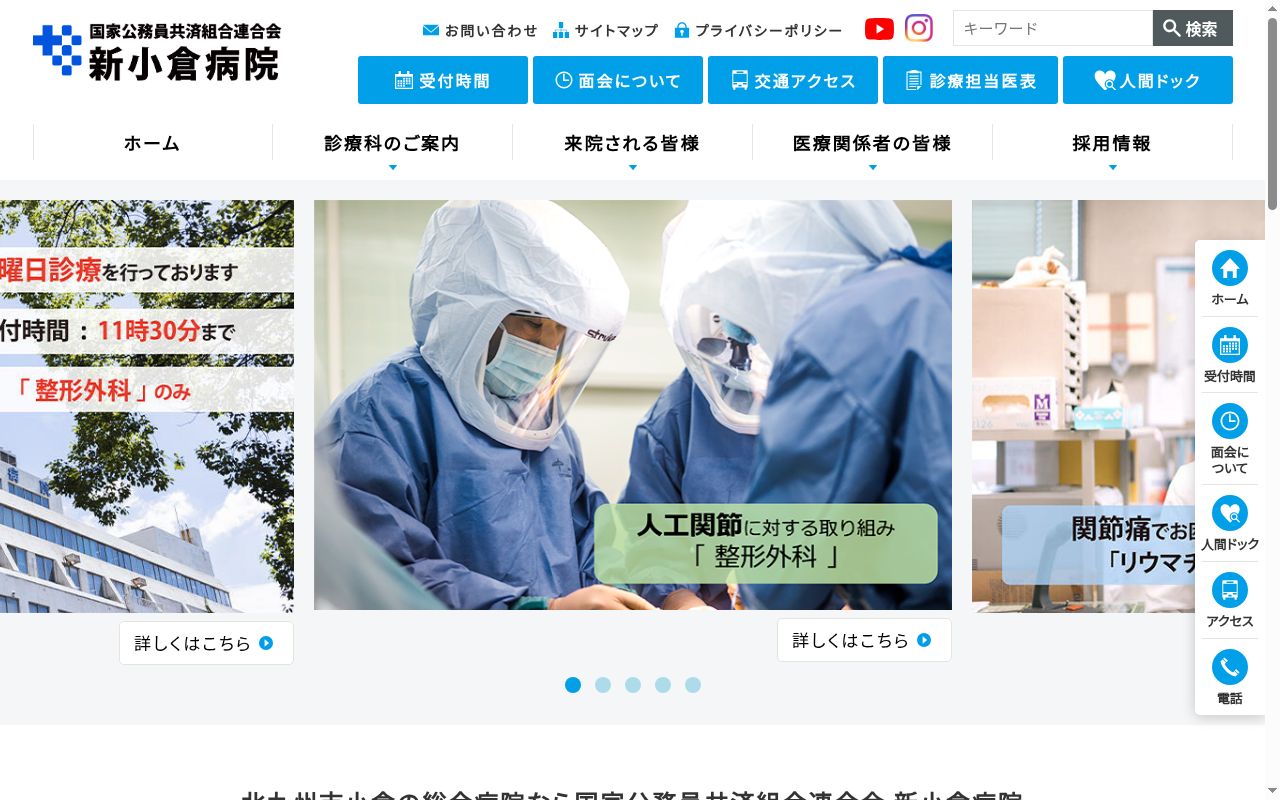 国家公務員共済組合連合会　新小倉病院の公式サイトのスクリーンショット