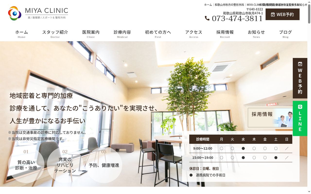 宮整形外科クリニックの公式サイトのスクリーンショット