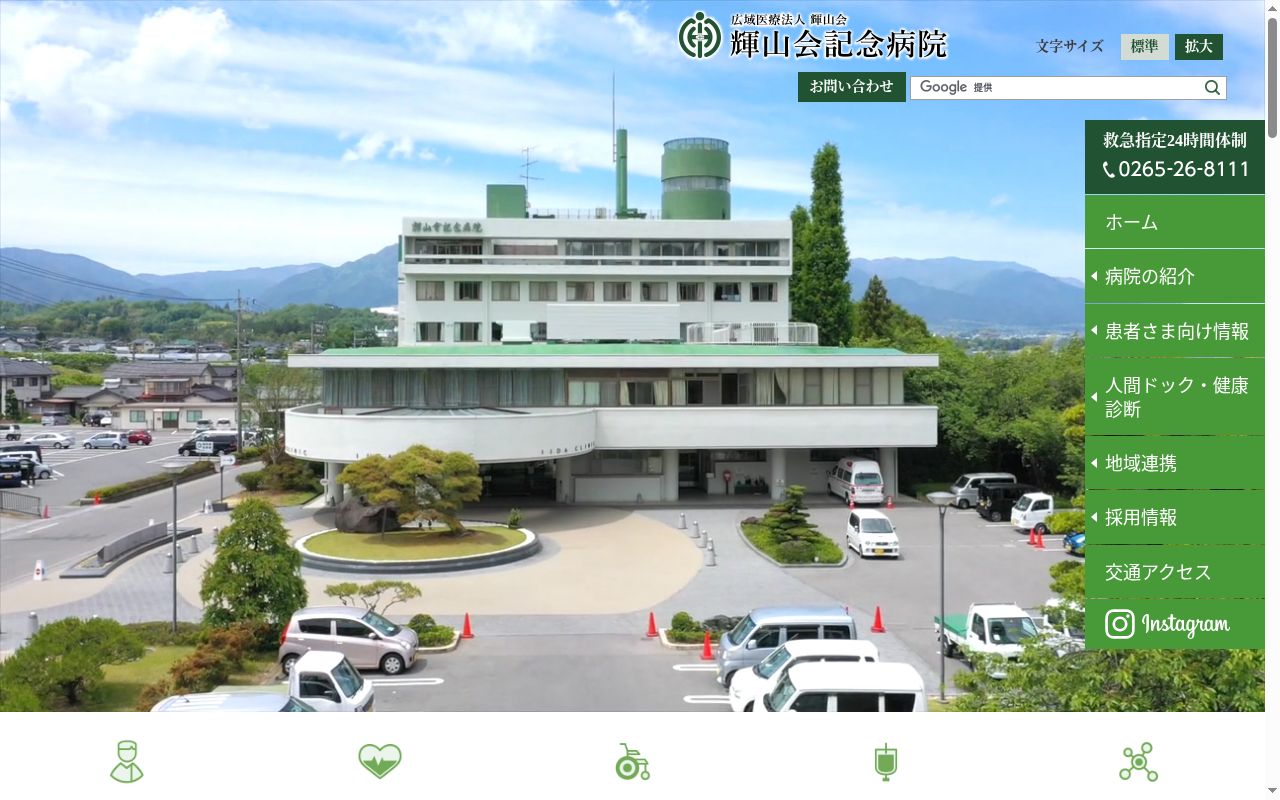 下條診療所の公式サイトのスクリーンショット