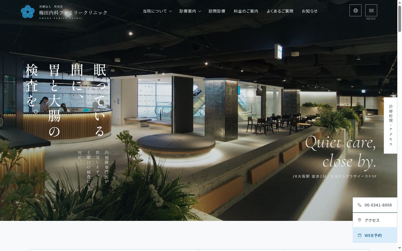 医療法人咲栄会　梅田内科ファミリークリニックの公式サイトのスクリーンショット