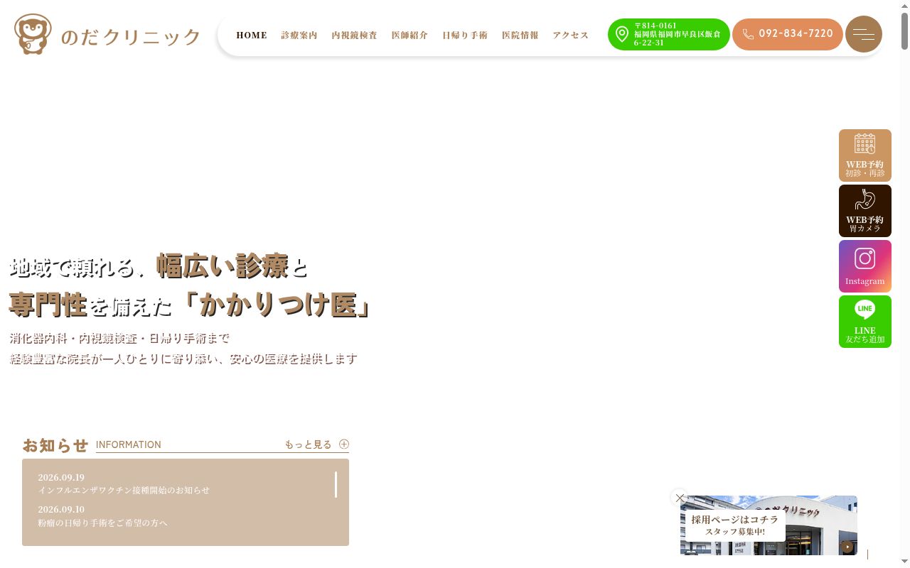 のだクリニックの公式サイトのスクリーンショット