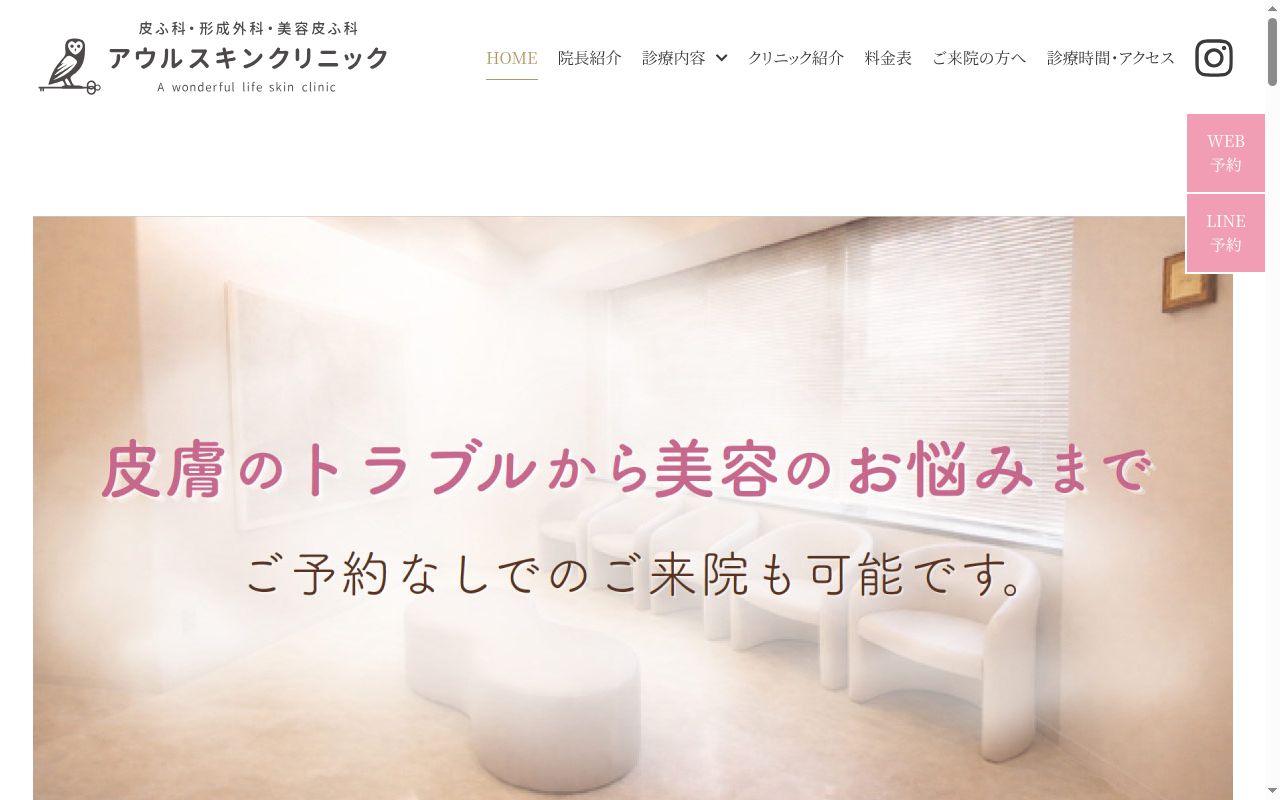 医療法人社団縁　アウルスキンクリニックの公式サイトのスクリーンショット