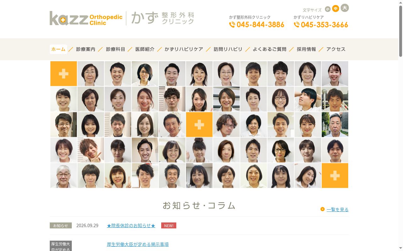 かず整形外科クリニックの公式サイトのスクリーンショット