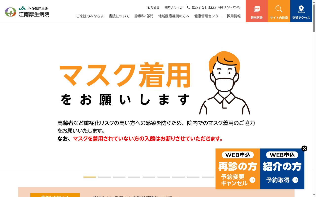 愛知県厚生農業協同組合連合会 江南厚生病院の公式サイトのスクリーンショット