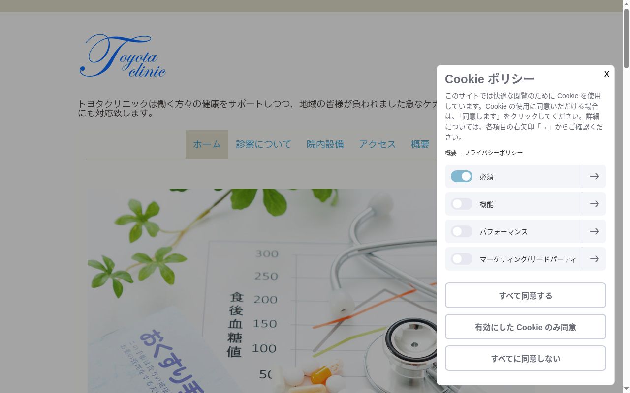 トヨタクリニックの公式サイトのスクリーンショット