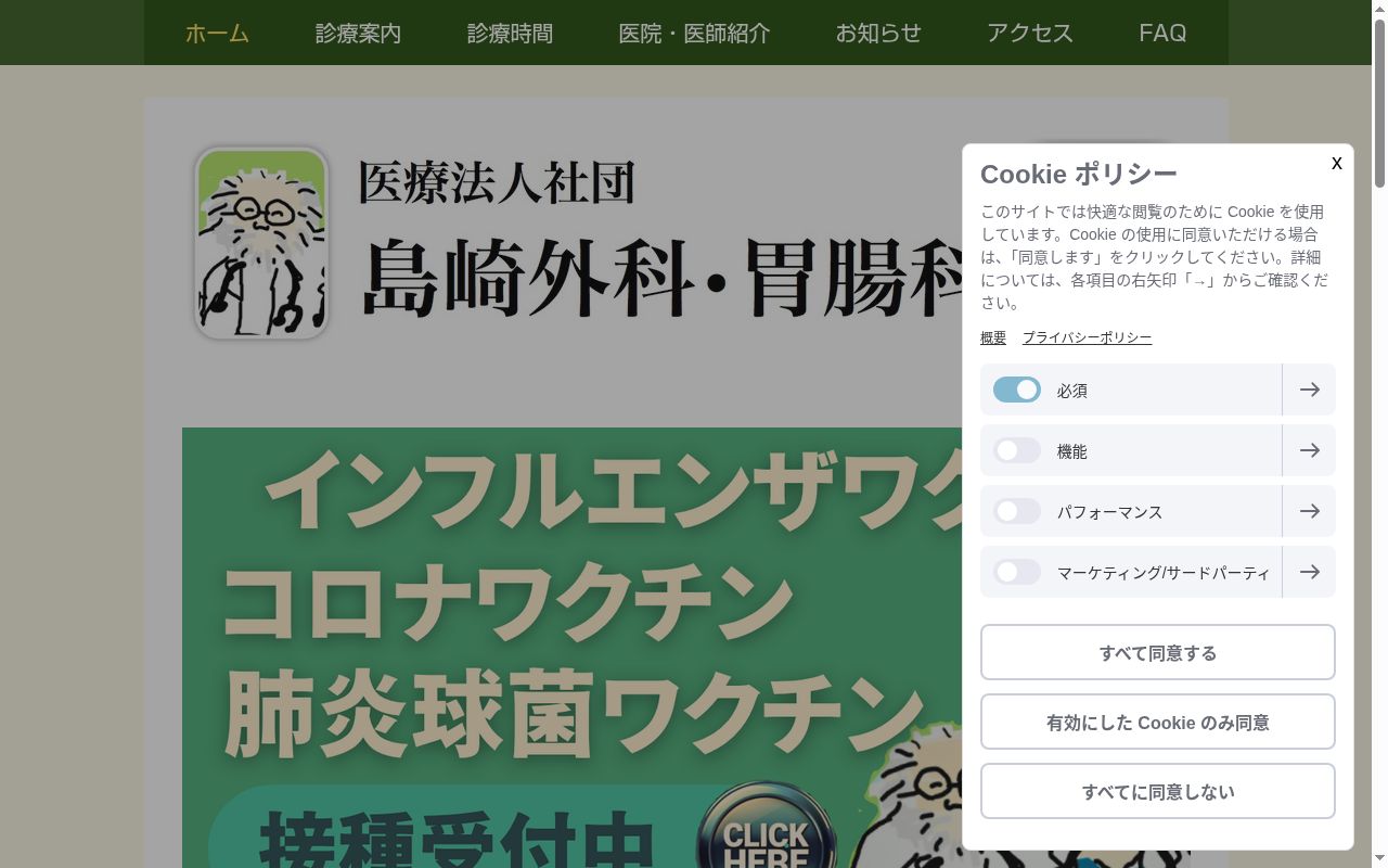 医療法人社団　島崎外科胃腸科の公式サイトのスクリーンショット