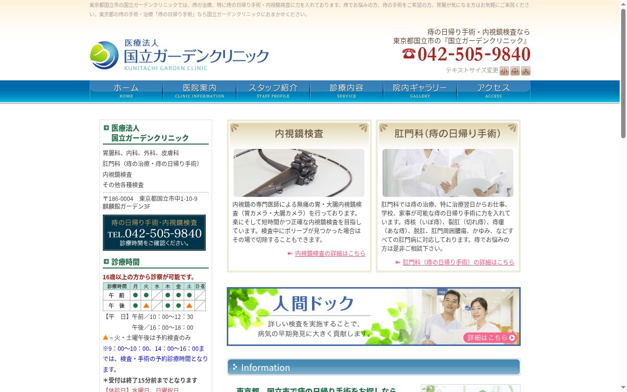 医療法人社団Ｌｕｃｉａ　国立ガーデンクリニックの公式サイトのスクリーンショット