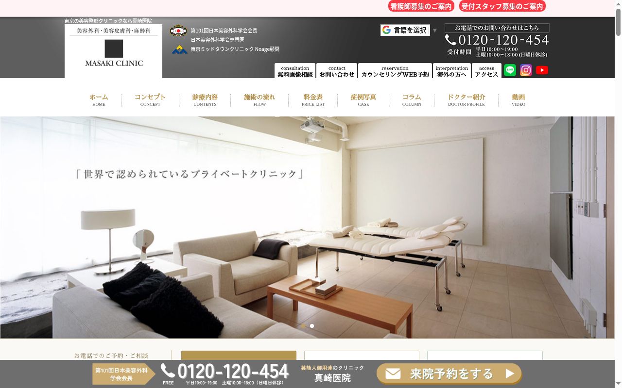 真崎医院の公式サイトのスクリーンショット