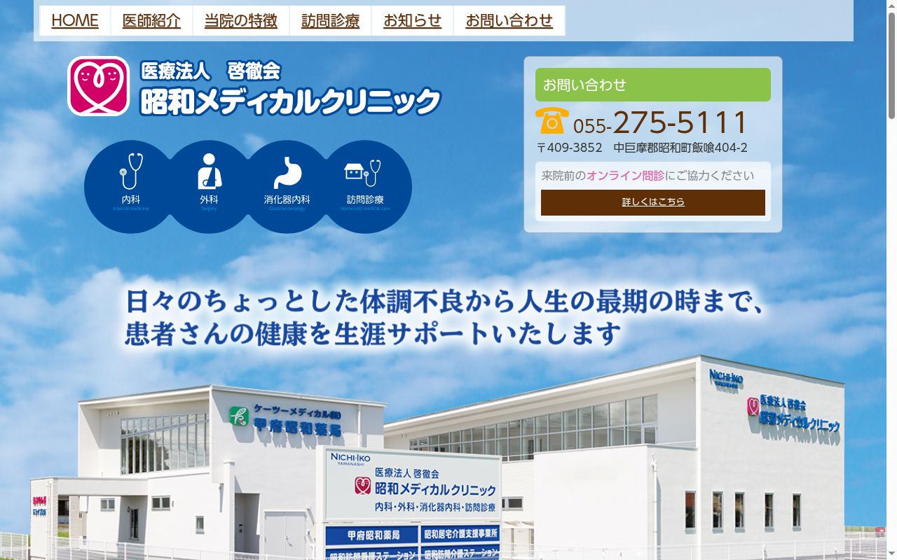医療法人　啓徹会　昭和メディカルクリニックの公式サイトのスクリーンショット